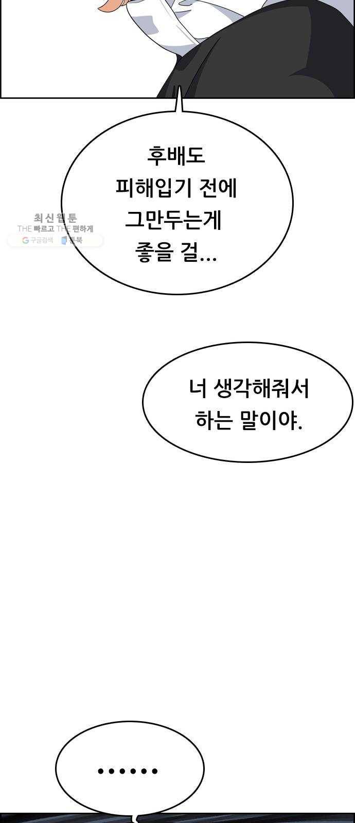 두근두근 연극부 18화. 그럴 리가 없는데 53