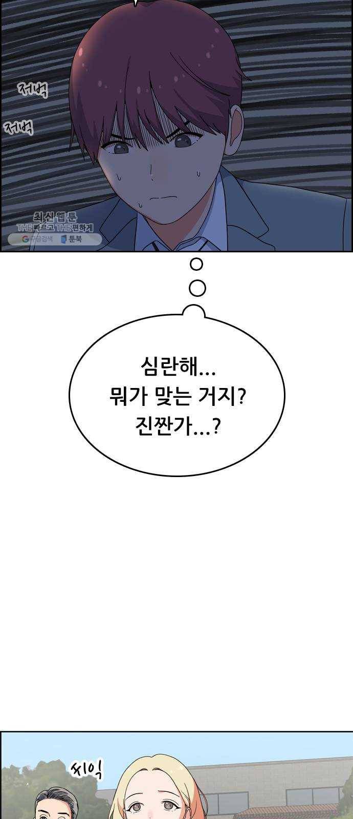 두근두근 연극부 18화. 그럴 리가 없는데 54