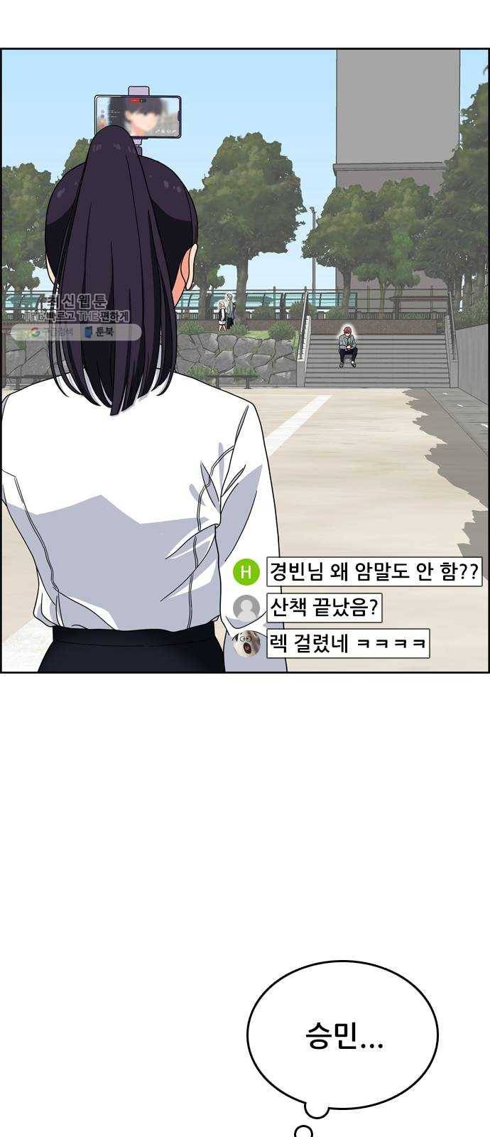 두근두근 연극부 18화. 그럴 리가 없는데 56