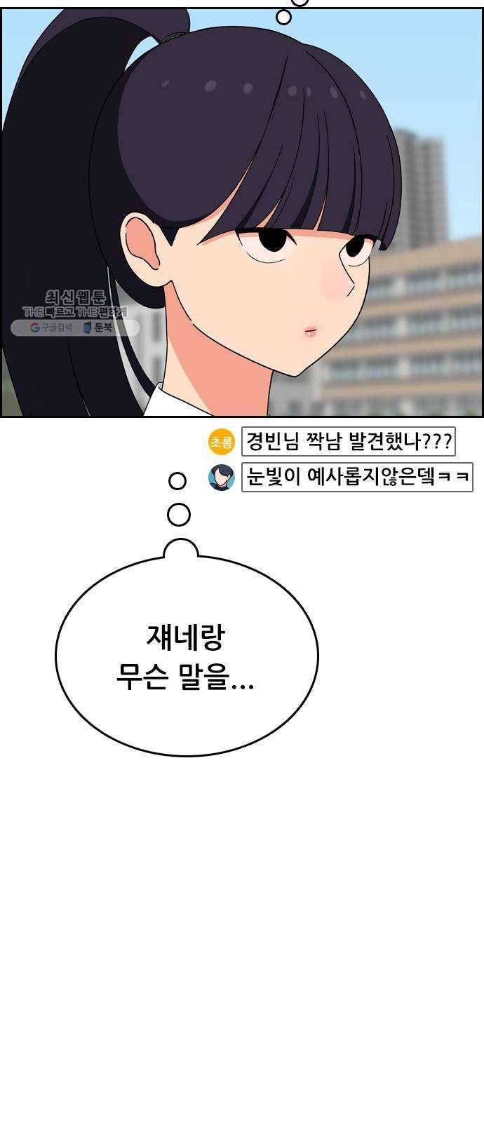 두근두근 연극부 18화. 그럴 리가 없는데 57