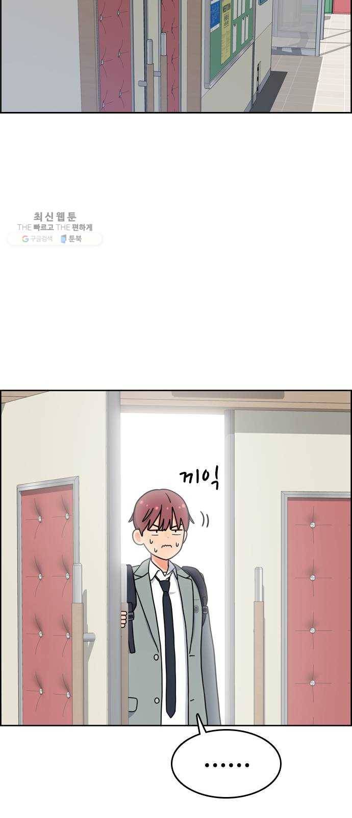 두근두근 연극부 18화. 그럴 리가 없는데 59