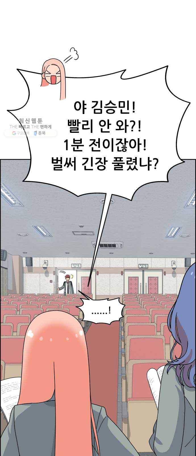 두근두근 연극부 18화. 그럴 리가 없는데 60