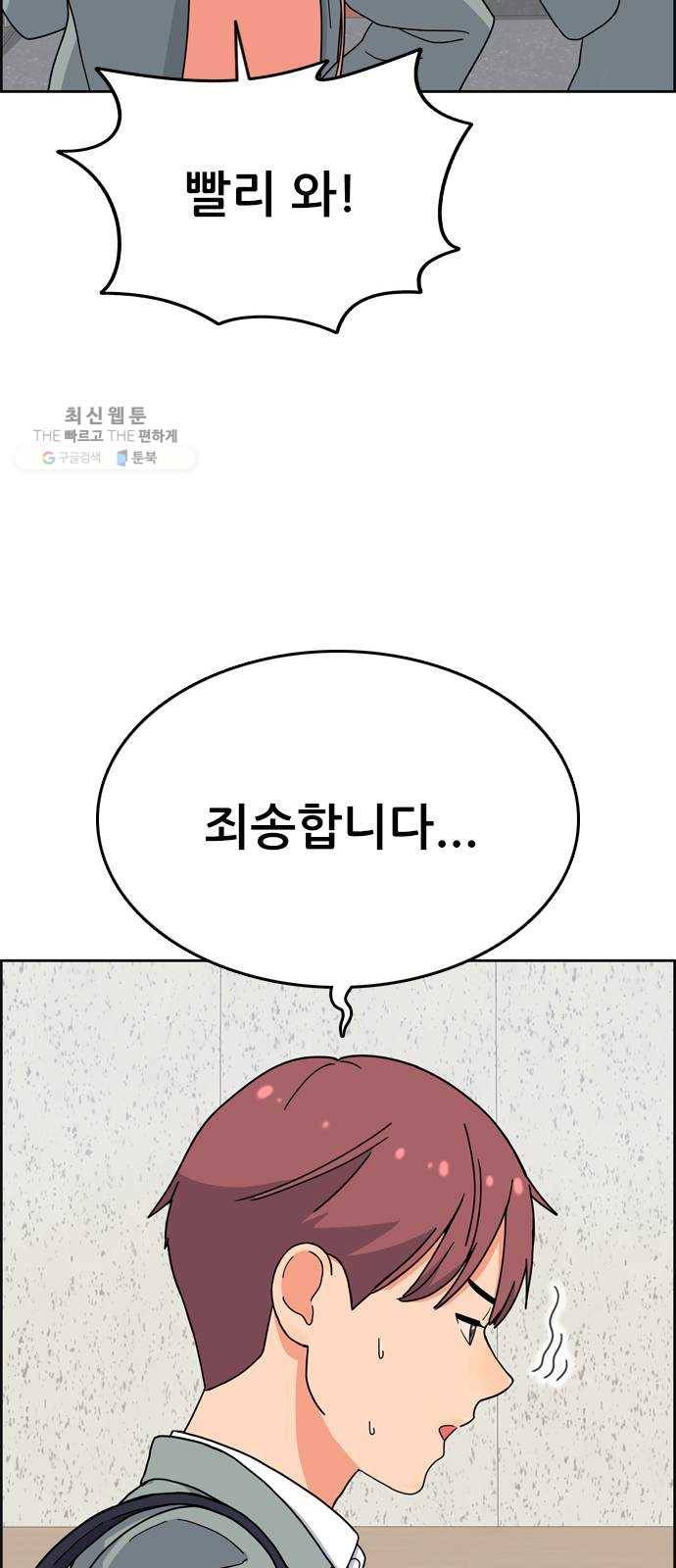 두근두근 연극부 18화. 그럴 리가 없는데 61