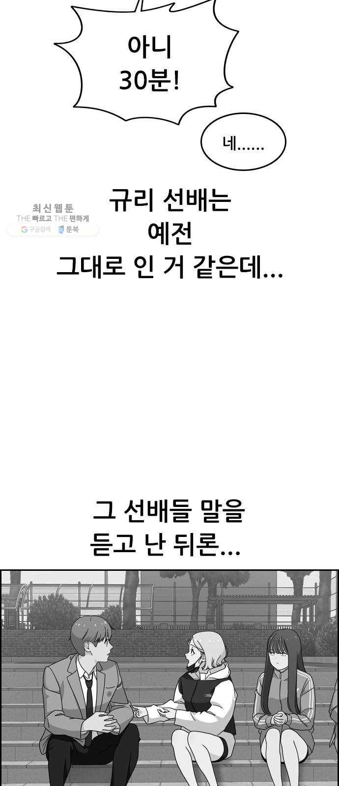두근두근 연극부 18화. 그럴 리가 없는데 63