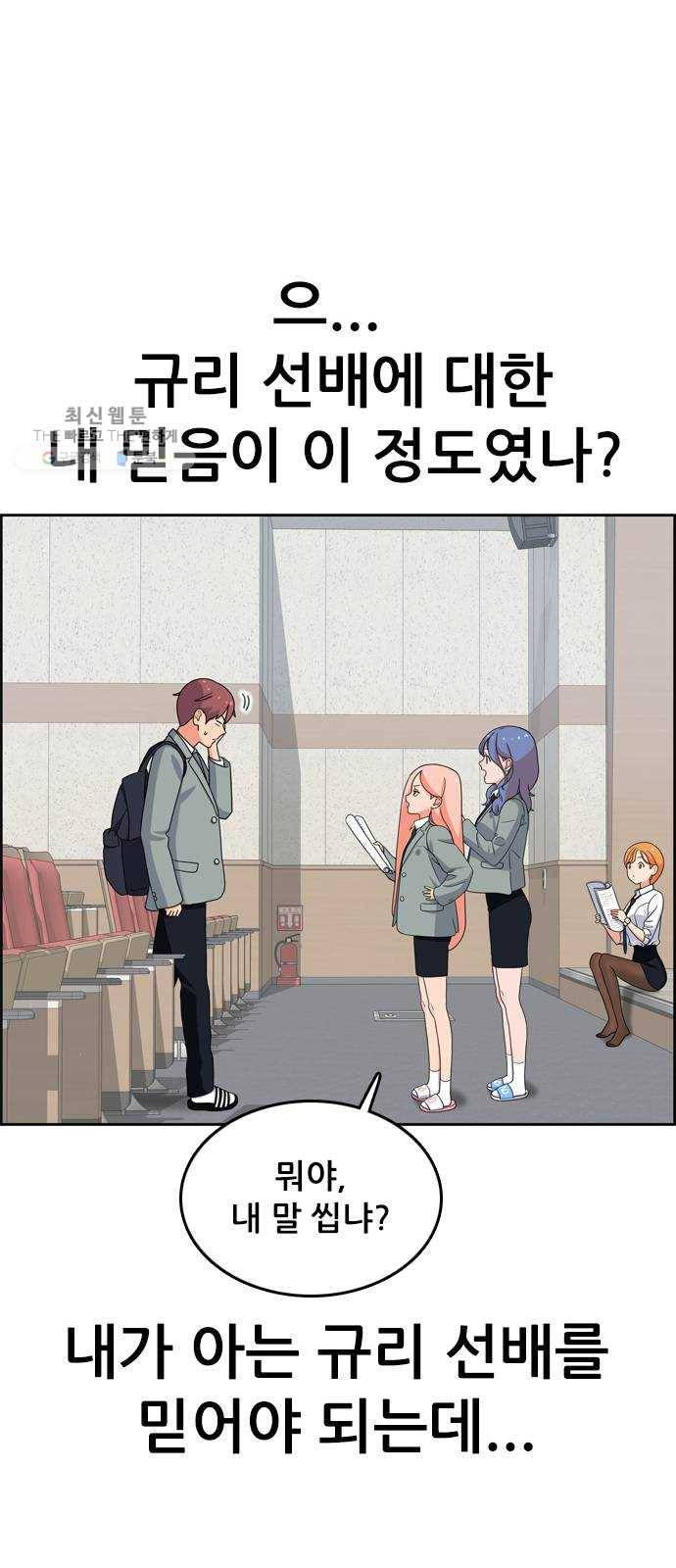 두근두근 연극부 18화. 그럴 리가 없는데 65