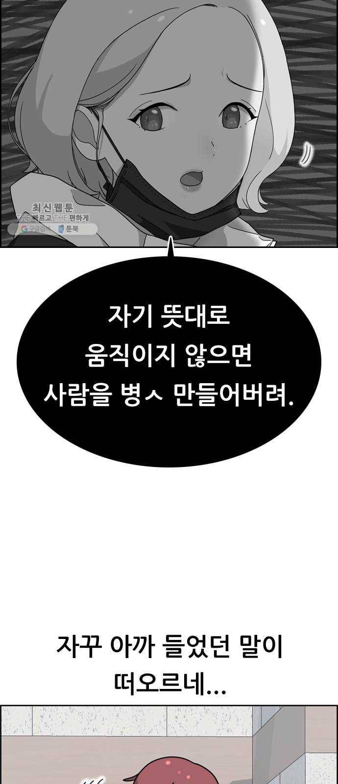 두근두근 연극부 18화. 그럴 리가 없는데 68