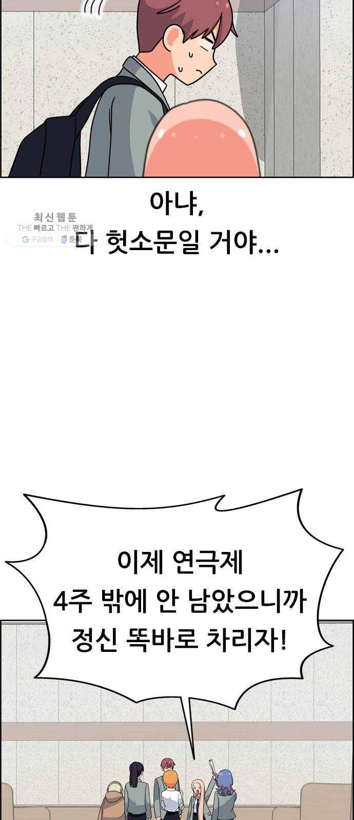 두근두근 연극부 18화. 그럴 리가 없는데 69