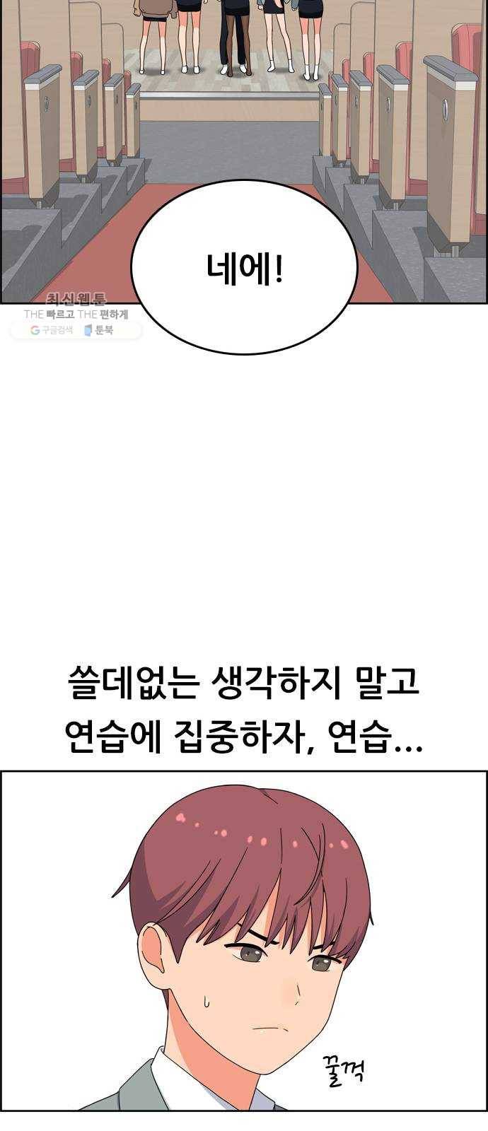두근두근 연극부 18화. 그럴 리가 없는데 70