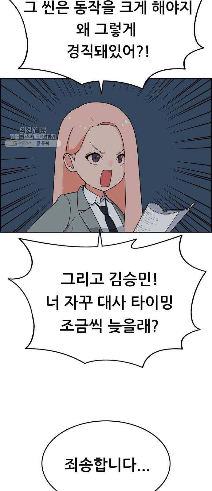 두근두근 연극부 18화. 그럴 리가 없는데 72