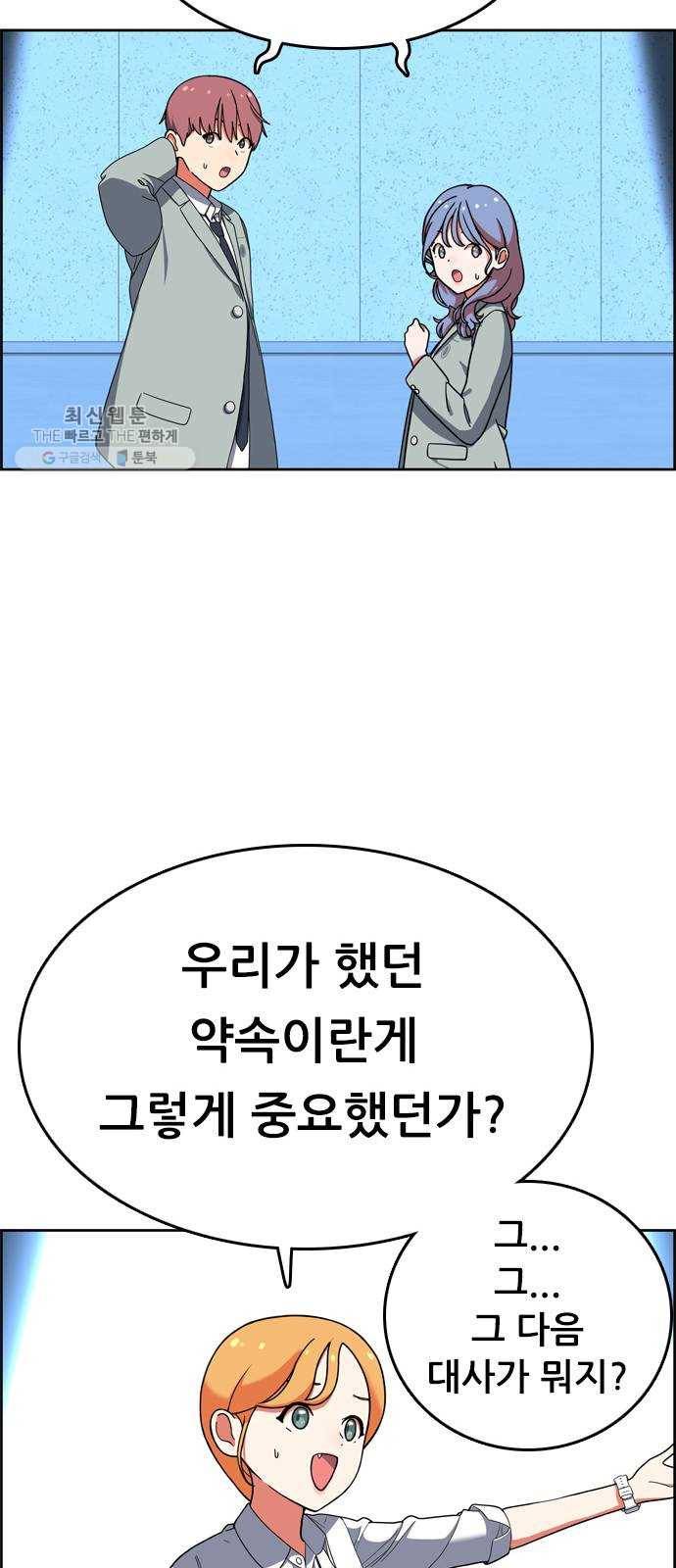 두근두근 연극부 18화. 그럴 리가 없는데 73