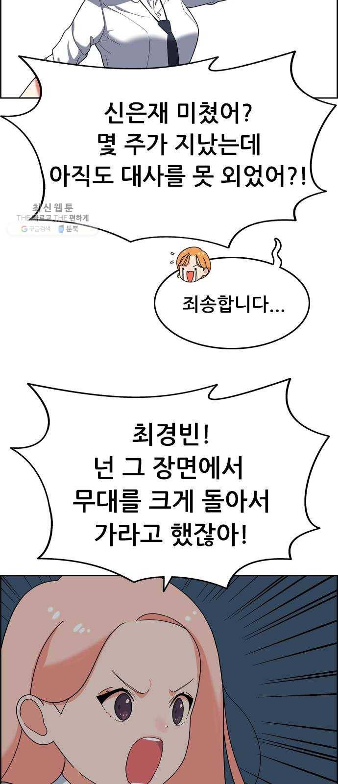 두근두근 연극부 18화. 그럴 리가 없는데 74