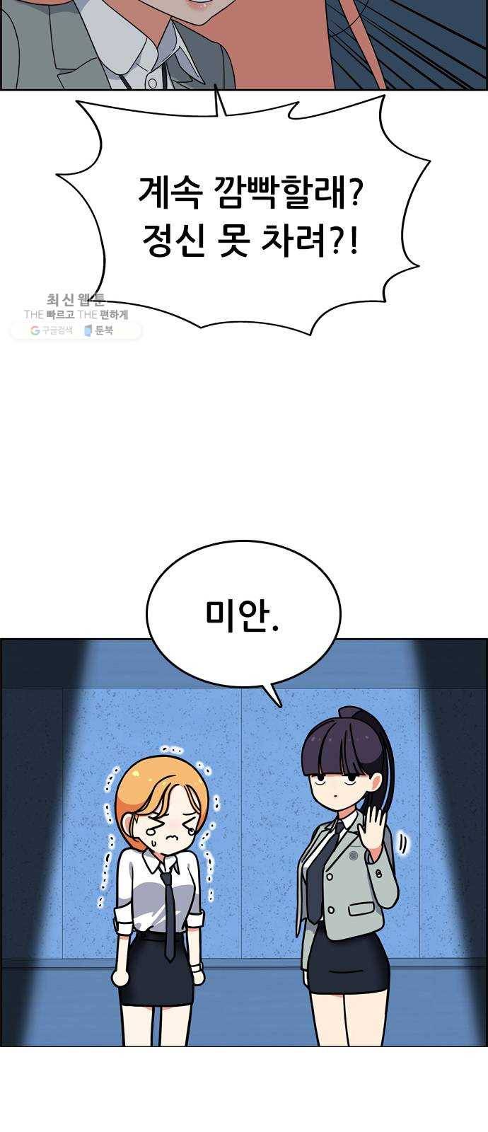 두근두근 연극부 18화. 그럴 리가 없는데 75