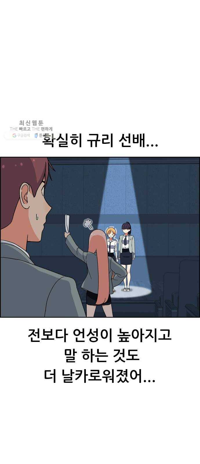 두근두근 연극부 18화. 그럴 리가 없는데 76