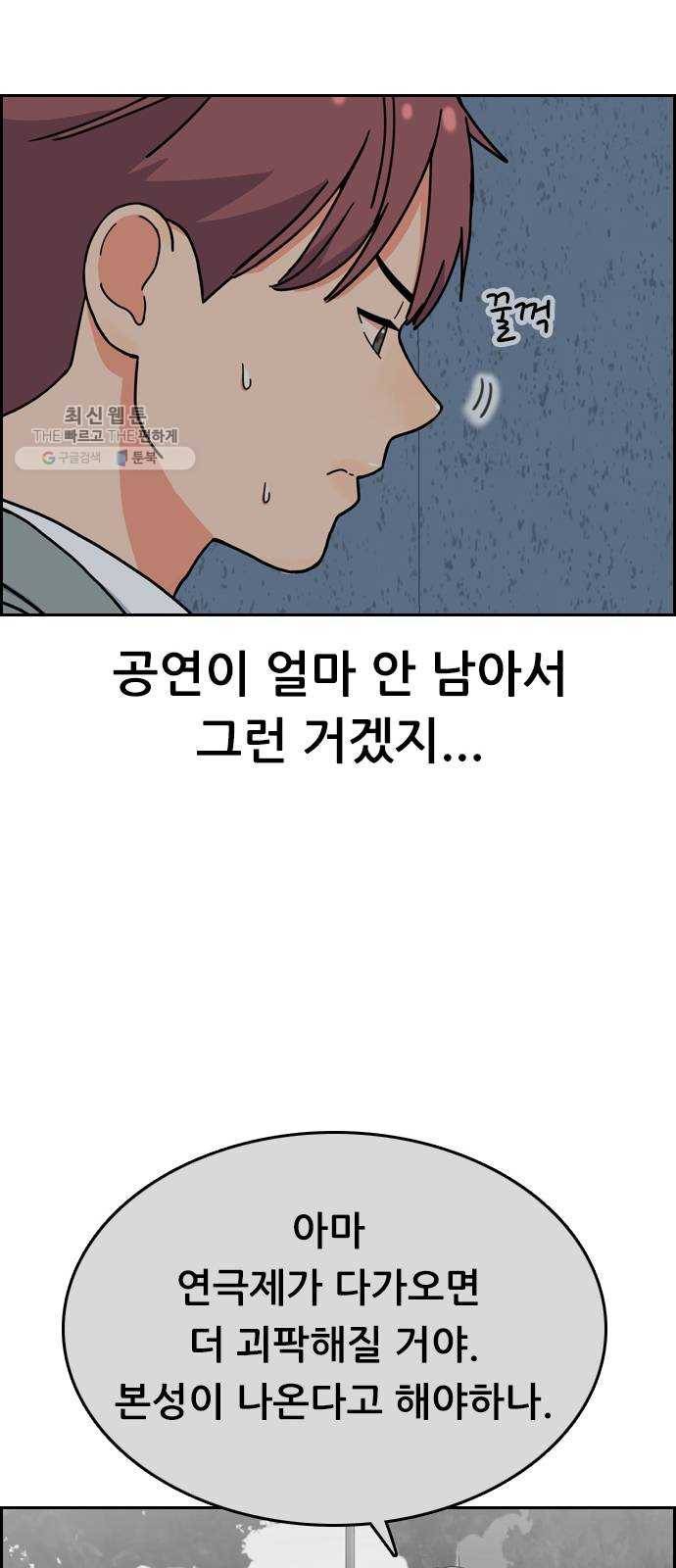 두근두근 연극부 18화. 그럴 리가 없는데 77