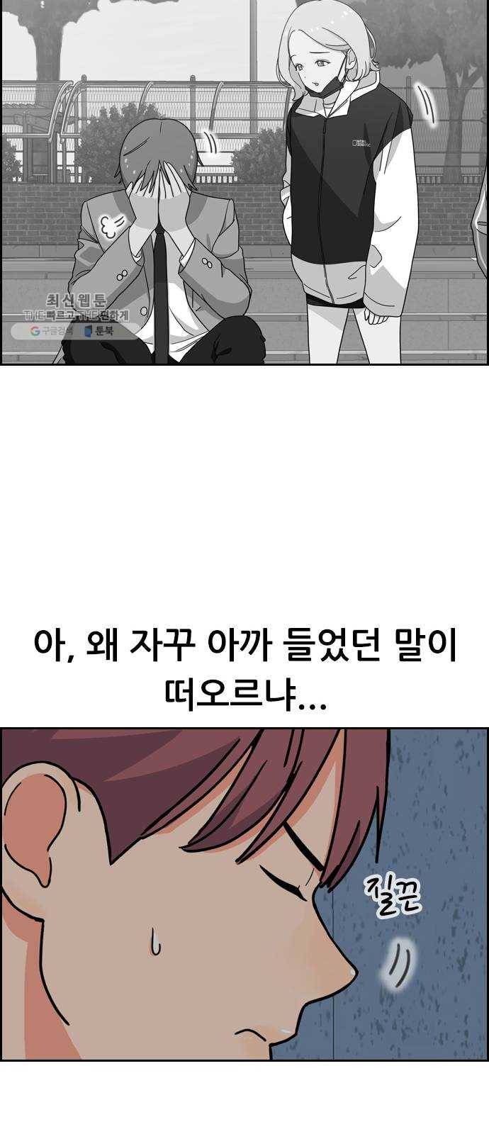 두근두근 연극부 18화. 그럴 리가 없는데 78