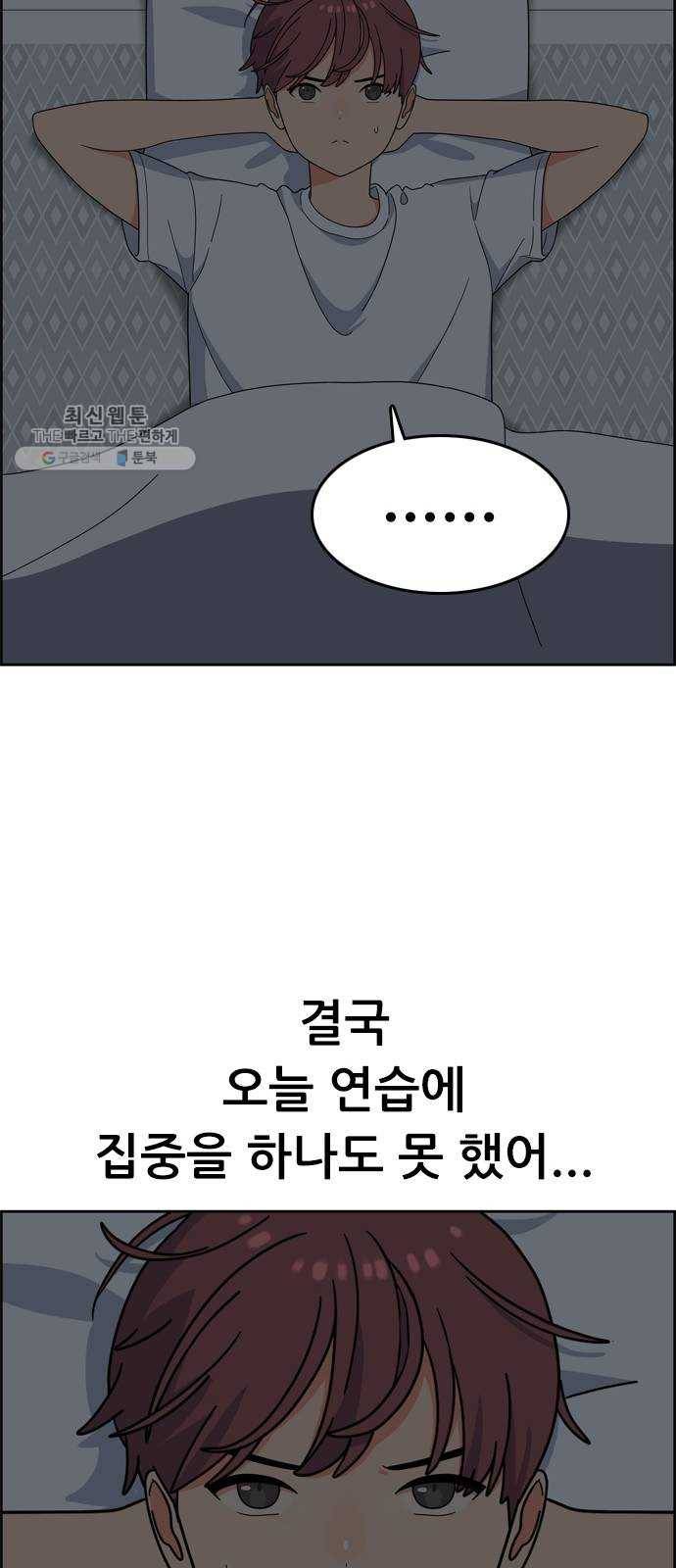 두근두근 연극부 18화. 그럴 리가 없는데 80