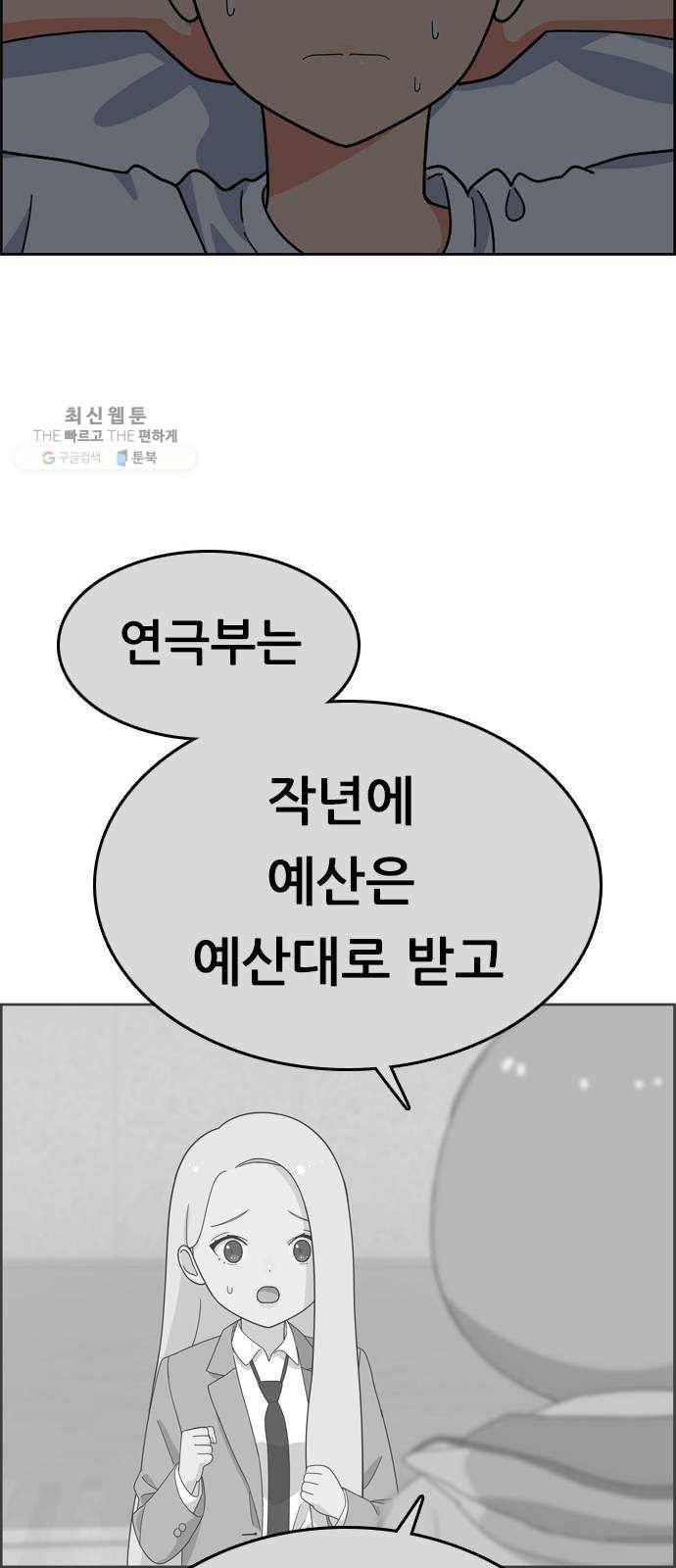 두근두근 연극부 18화. 그럴 리가 없는데 81