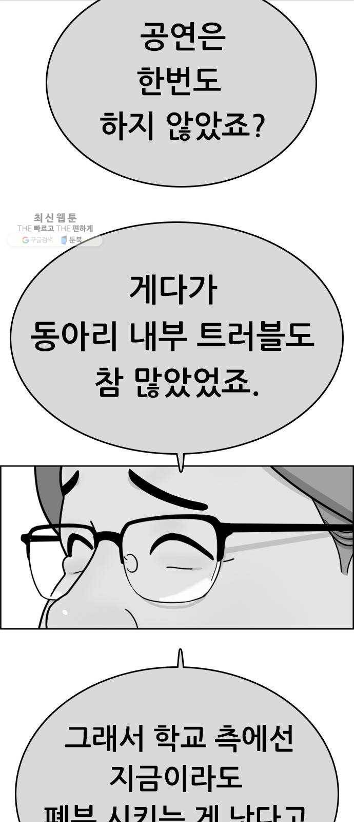 두근두근 연극부 18화. 그럴 리가 없는데 82