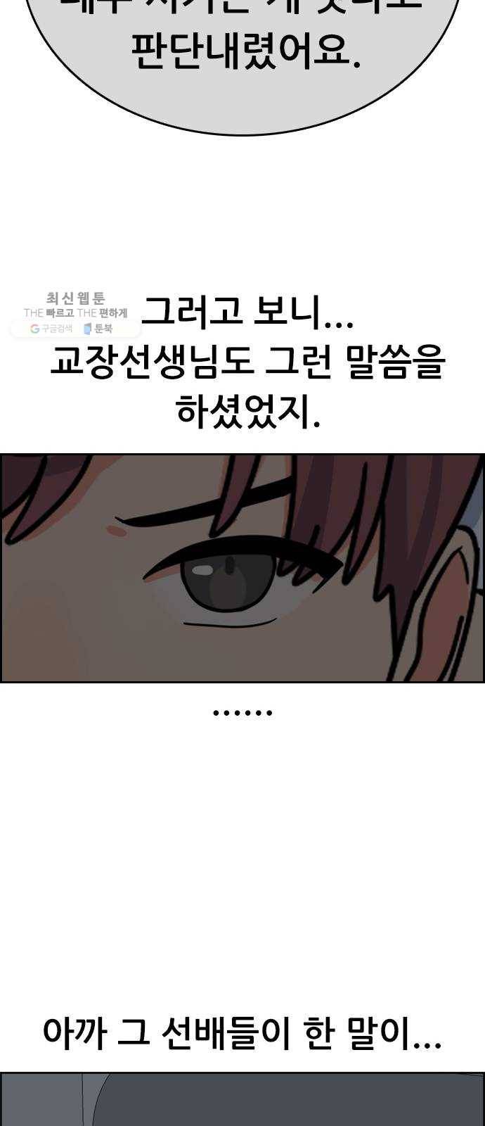 두근두근 연극부 18화. 그럴 리가 없는데 83