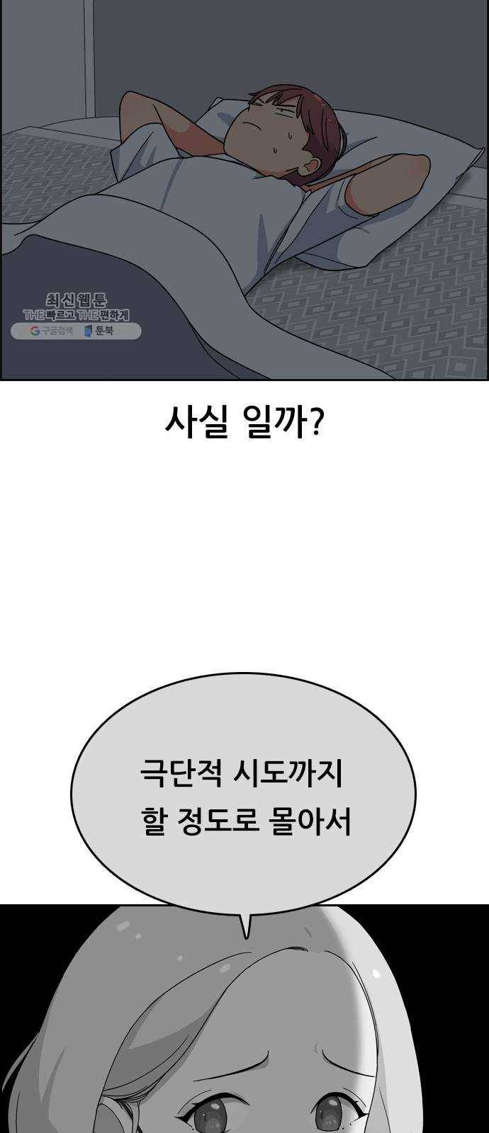 두근두근 연극부 18화. 그럴 리가 없는데 84
