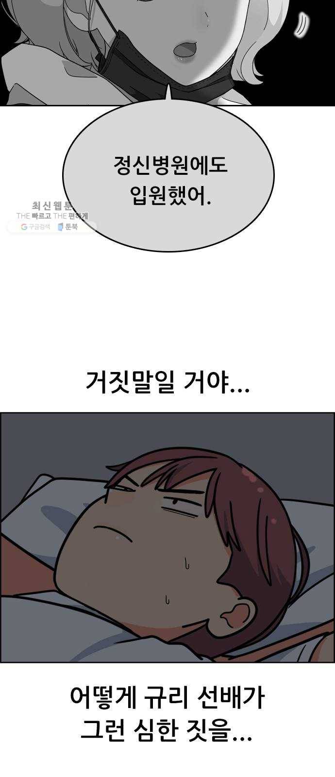 두근두근 연극부 18화. 그럴 리가 없는데 85