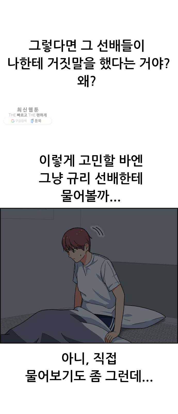두근두근 연극부 18화. 그럴 리가 없는데 86