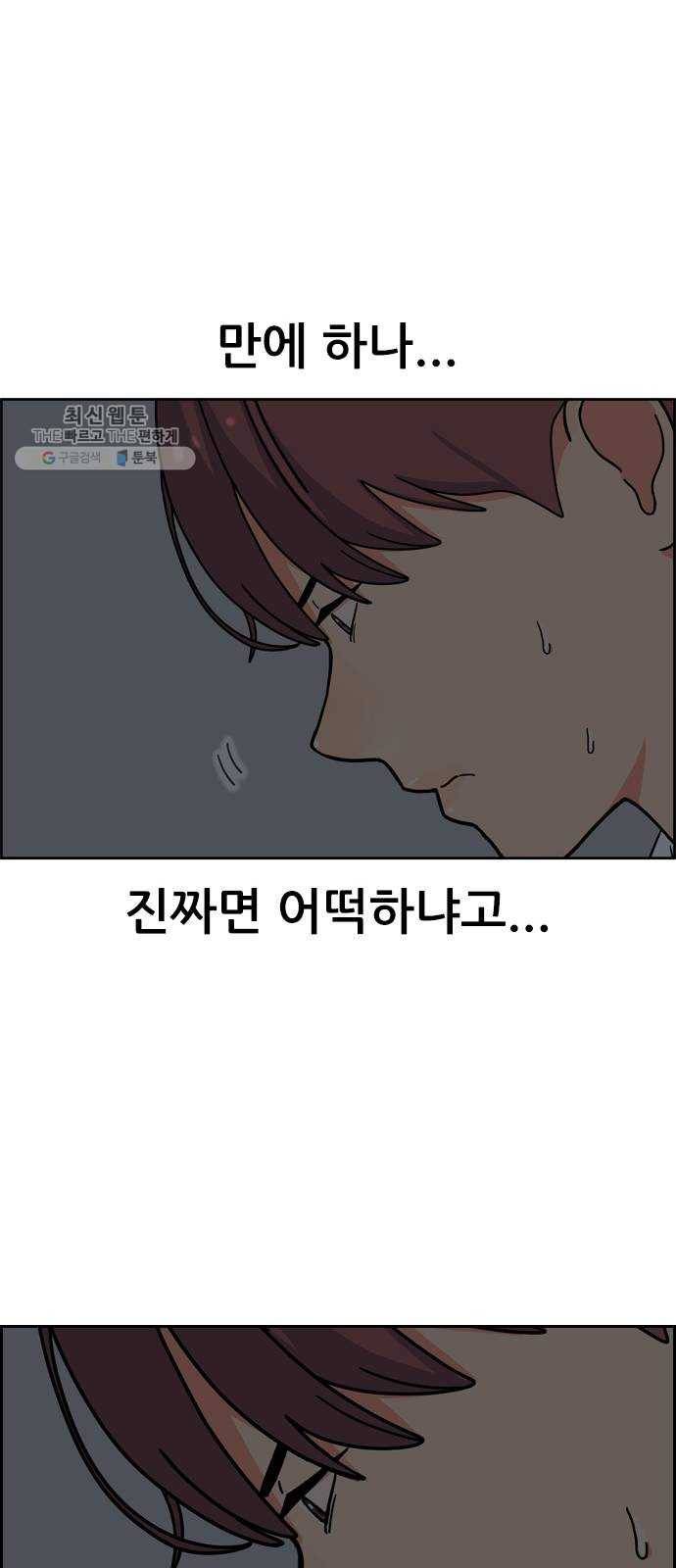 두근두근 연극부 18화. 그럴 리가 없는데 87