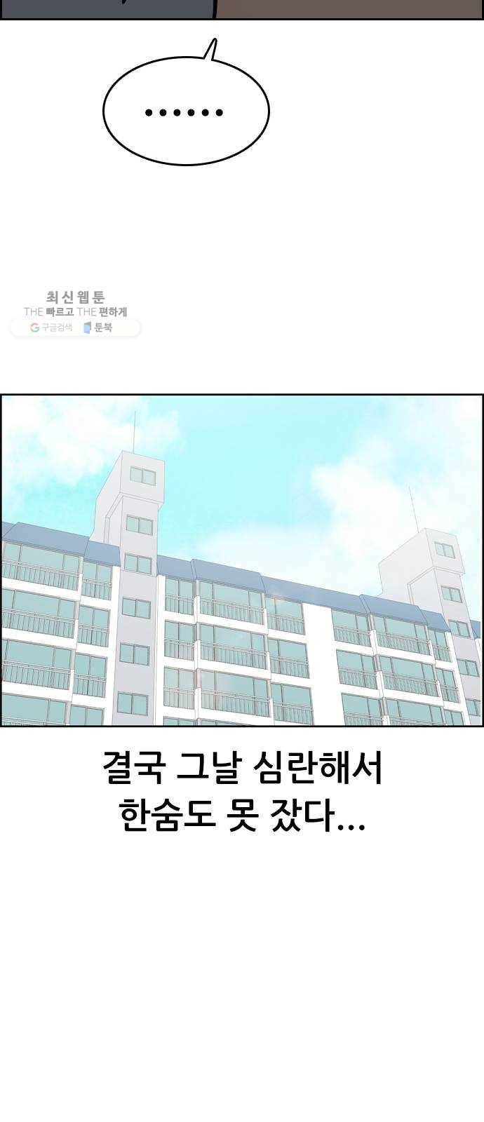두근두근 연극부 18화. 그럴 리가 없는데 88