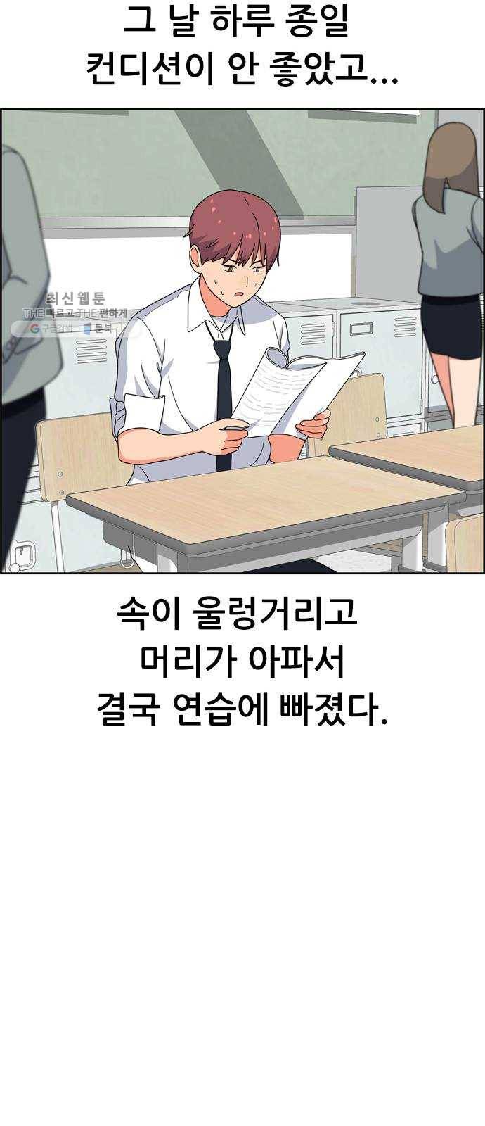 두근두근 연극부 18화. 그럴 리가 없는데 89