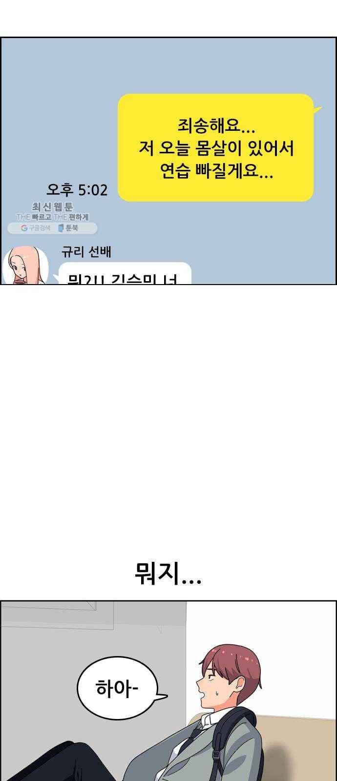 두근두근 연극부 18화. 그럴 리가 없는데 90