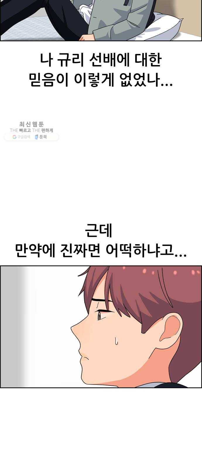 두근두근 연극부 18화. 그럴 리가 없는데 91
