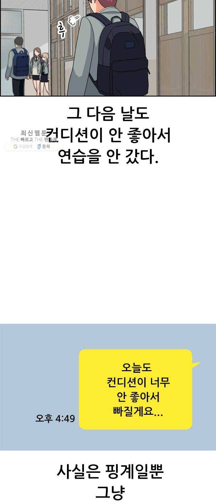 두근두근 연극부 18화. 그럴 리가 없는데 94