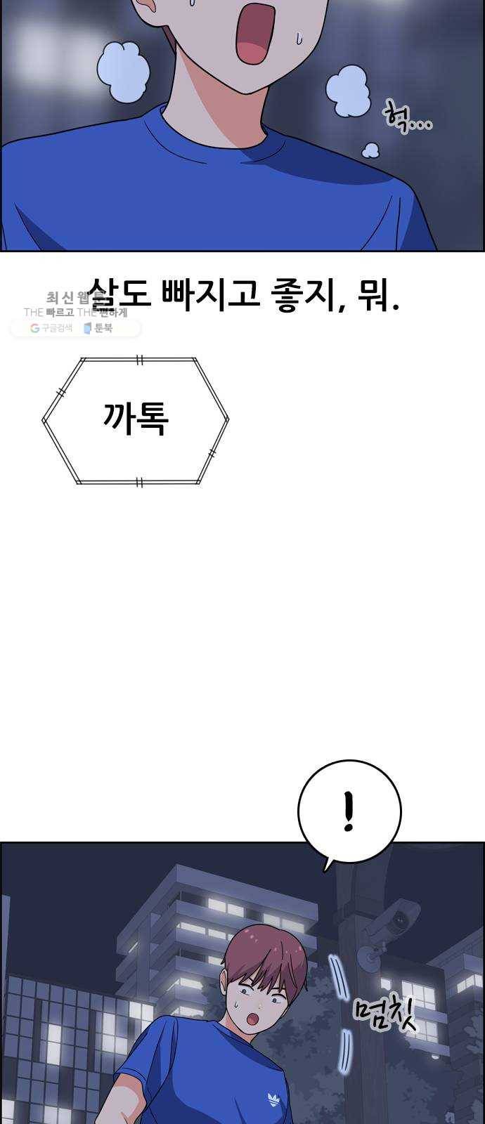 두근두근 연극부 18화. 그럴 리가 없는데 103
