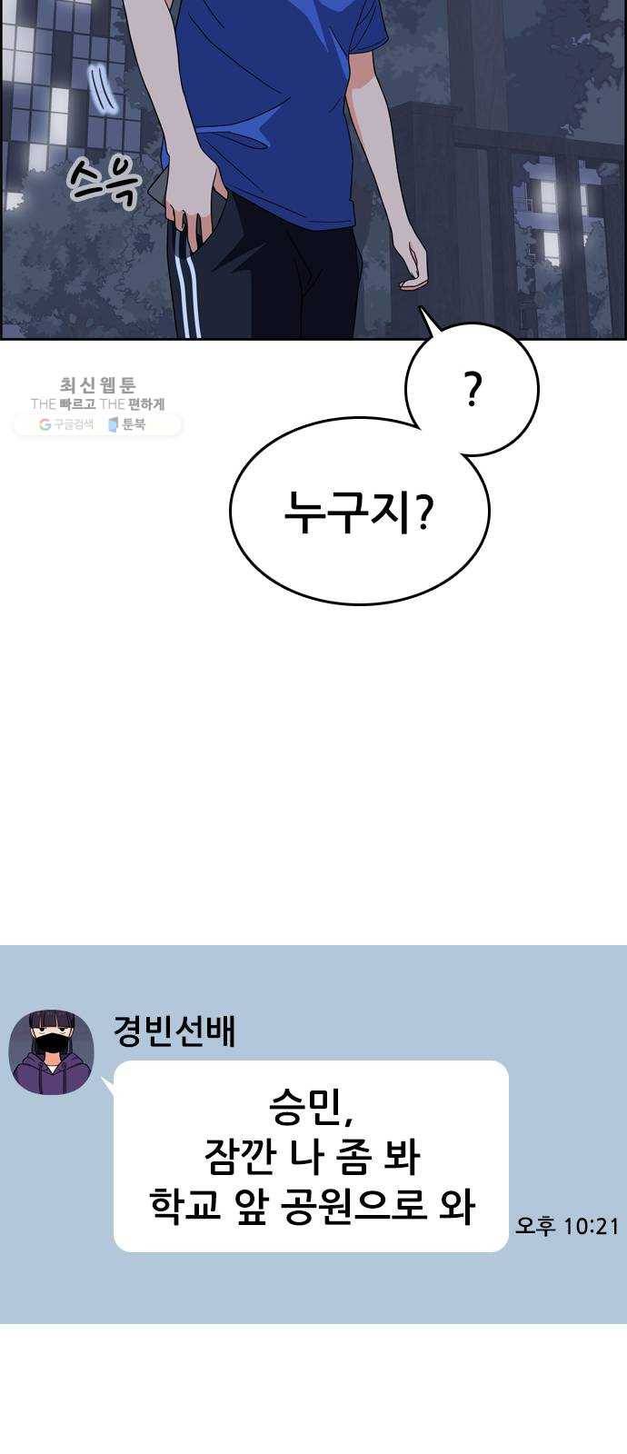 두근두근 연극부 18화. 그럴 리가 없는데 104