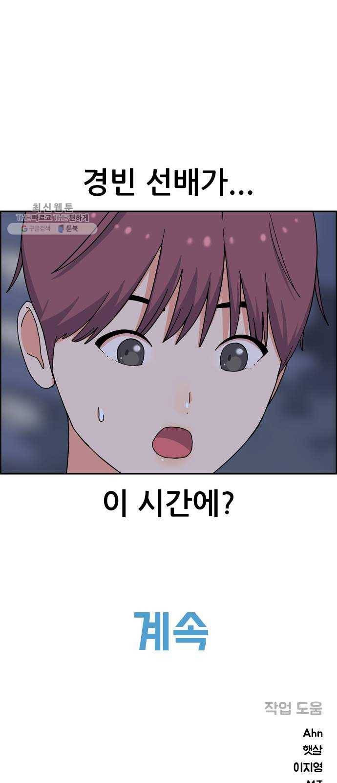 두근두근 연극부 18화. 그럴 리가 없는데 105