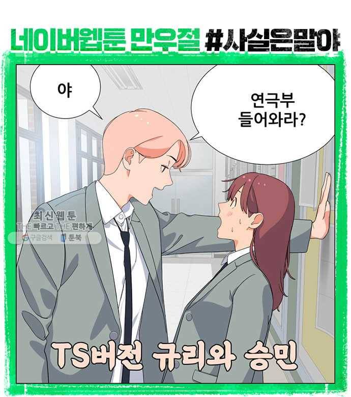 두근두근 연극부 18화. 그럴 리가 없는데 106
