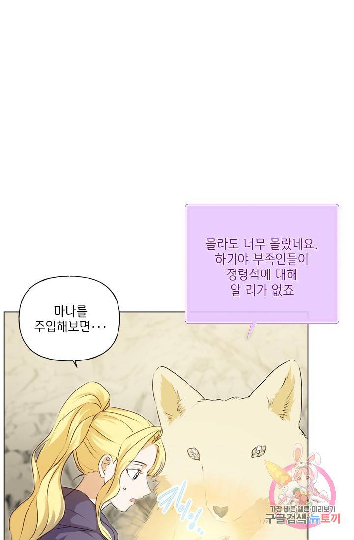 금발의 정령사 59화 1