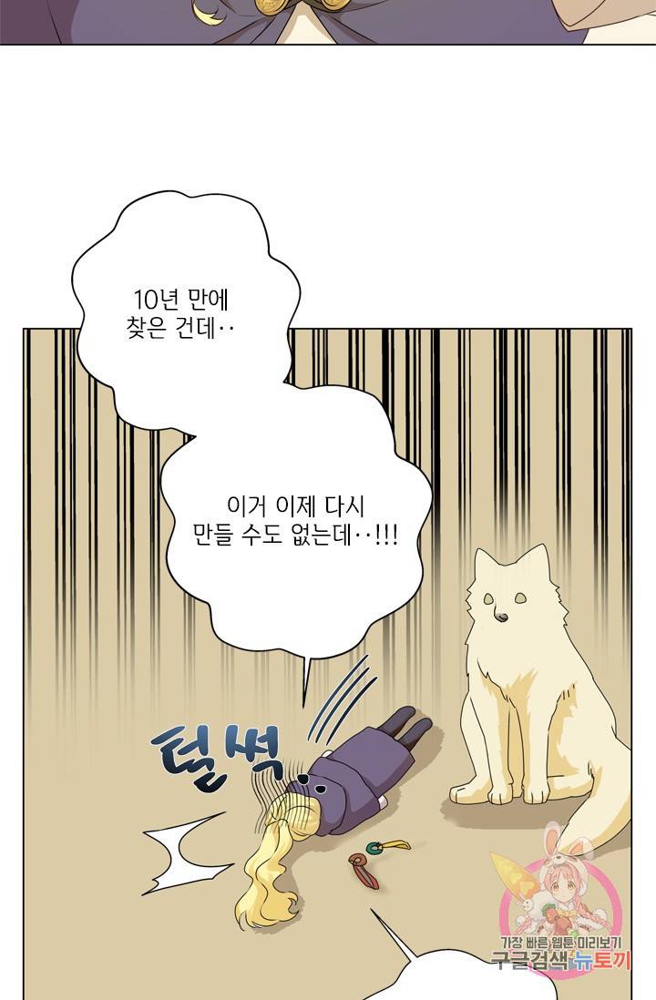 금발의 정령사 59화 4