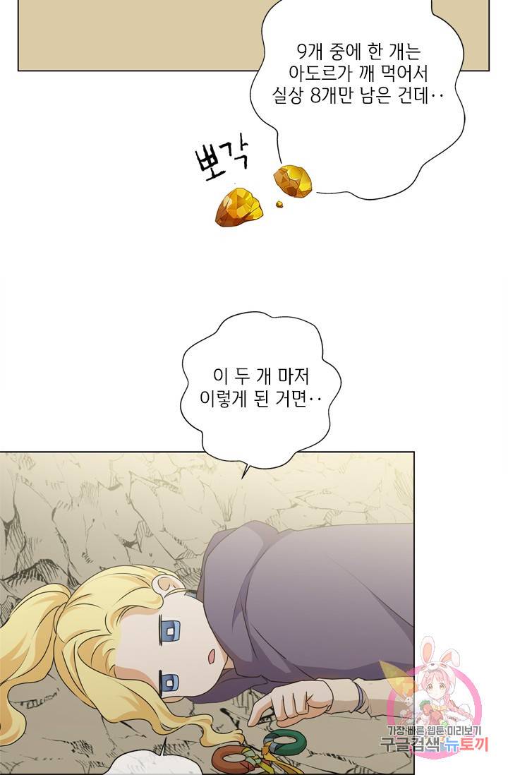 금발의 정령사 59화 5