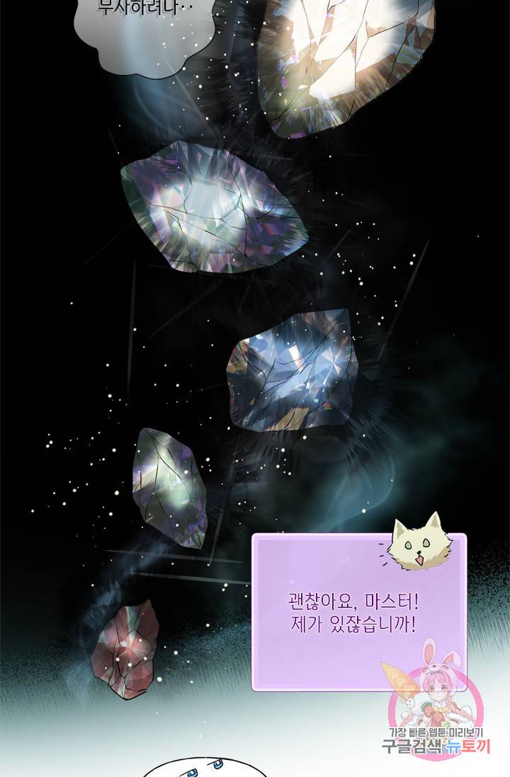 금발의 정령사 59화 7
