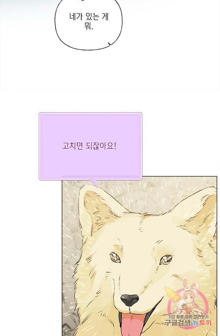 금발의 정령사 59화 8