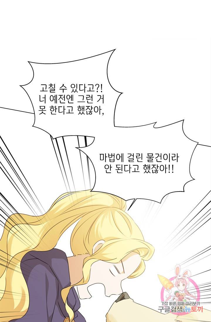 금발의 정령사 59화 10