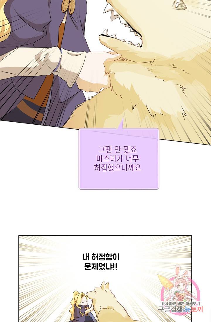 금발의 정령사 59화 11