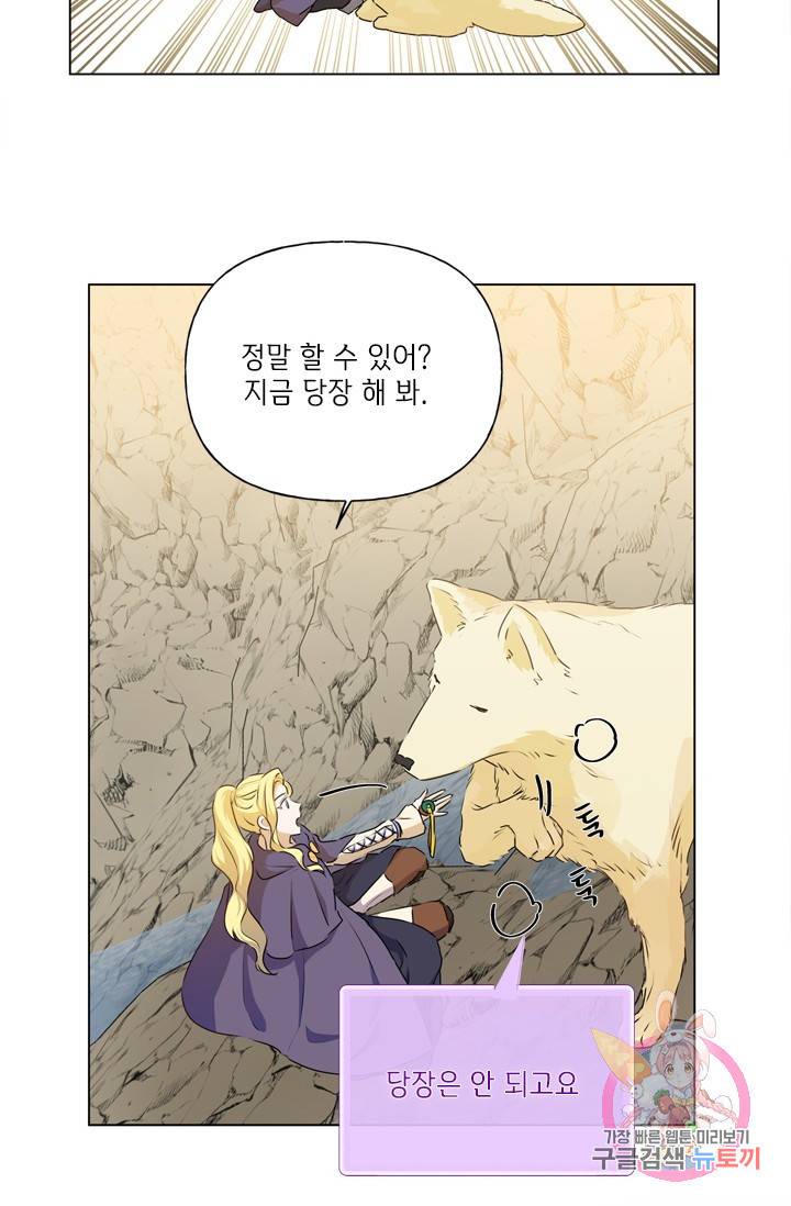 금발의 정령사 59화 12