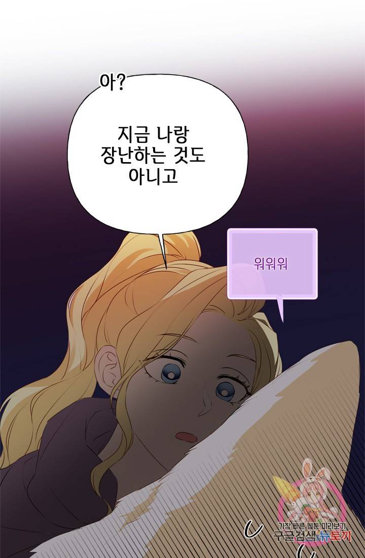 금발의 정령사 59화 13