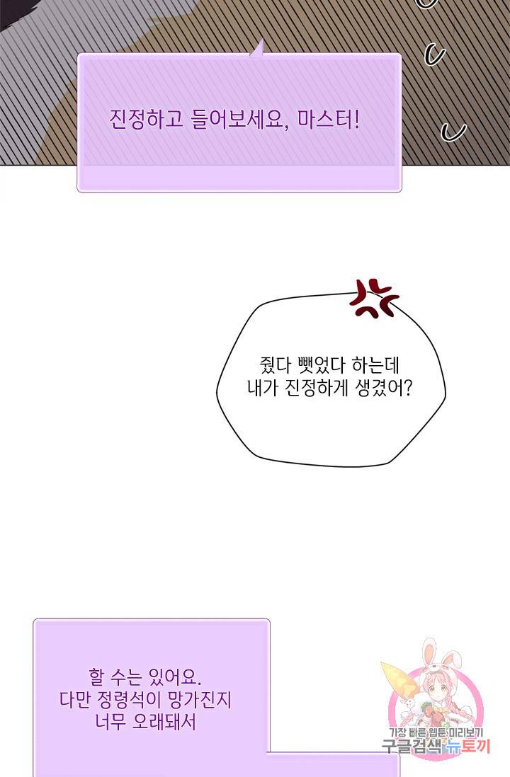 금발의 정령사 59화 14