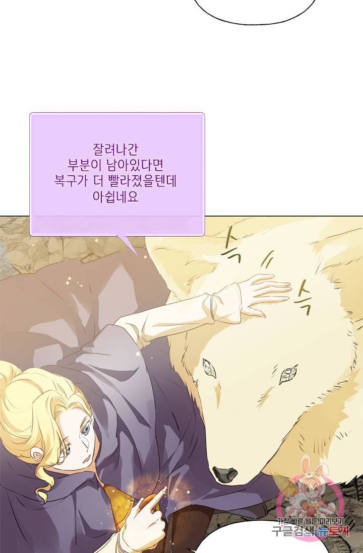 금발의 정령사 59화 17