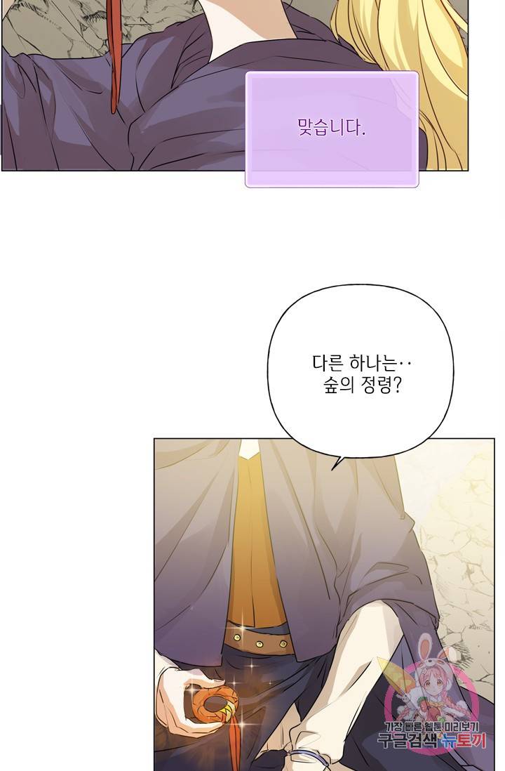 금발의 정령사 59화 19