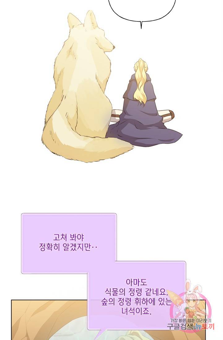 금발의 정령사 59화 21
