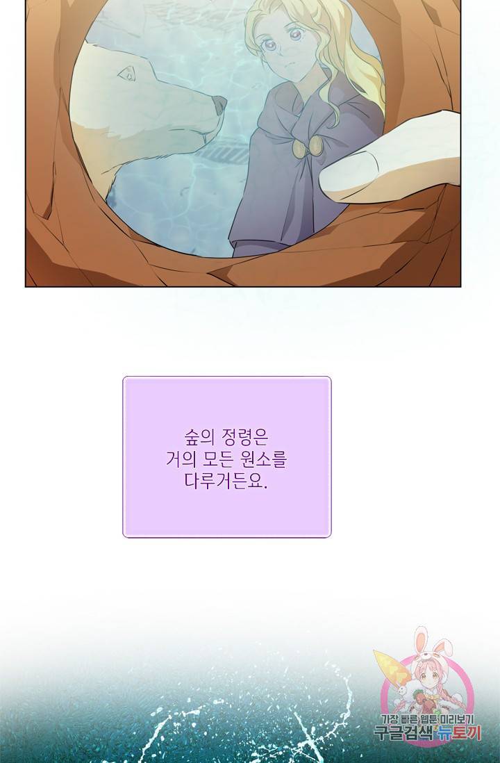 금발의 정령사 59화 22